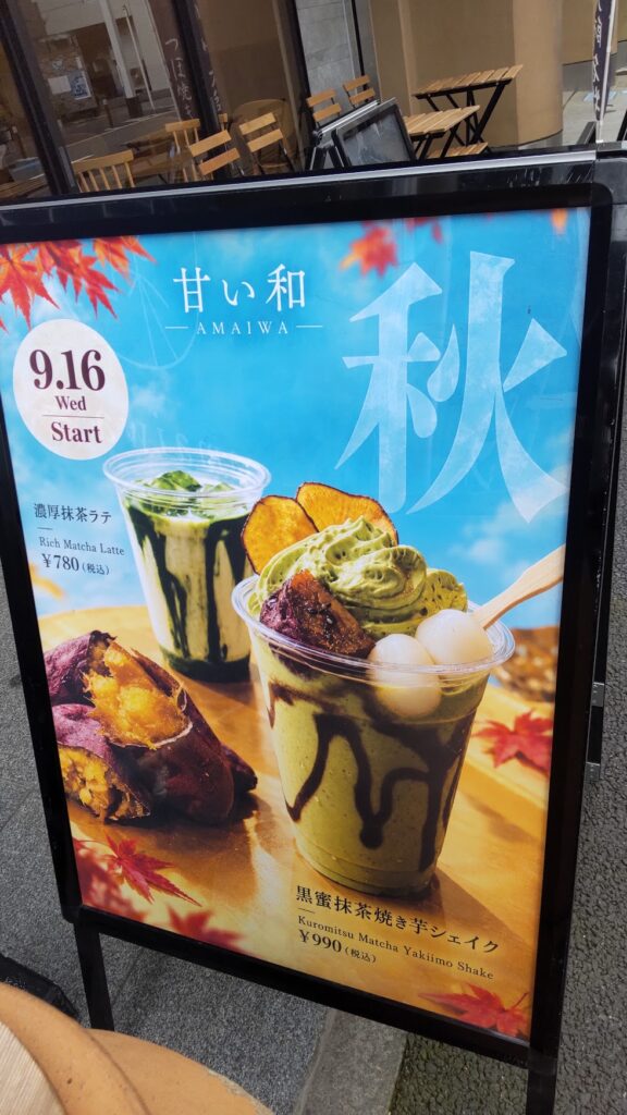 甘い和さん焼き芋アイスつぼ焼き
